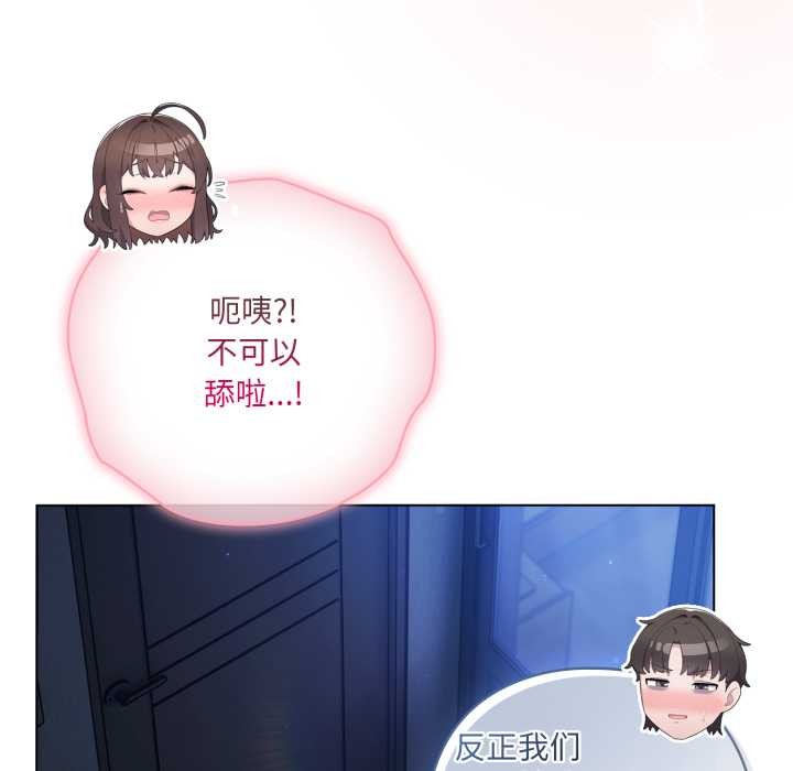 喵來的戀愛第49話