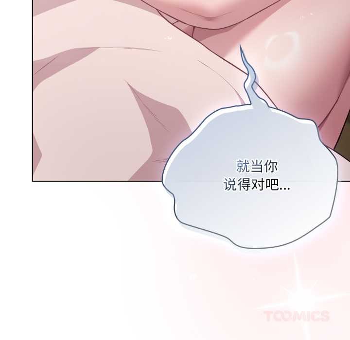 喵來的戀愛第49話