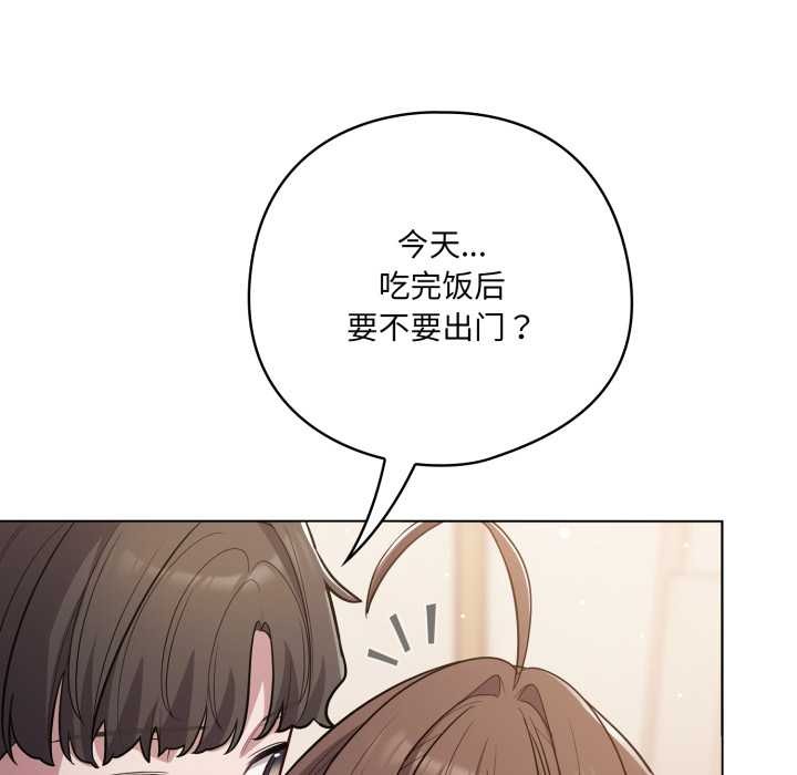喵來的戀愛第49話