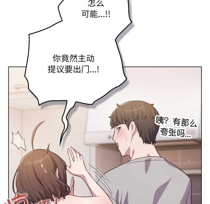 喵來的戀愛第49話