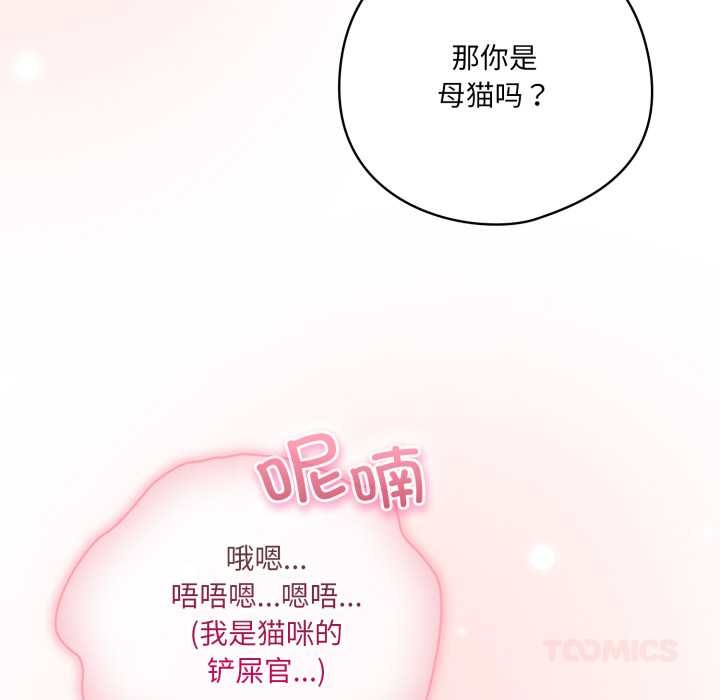 喵來的戀愛第49話