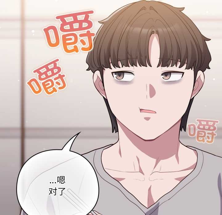 喵來的戀愛第49話