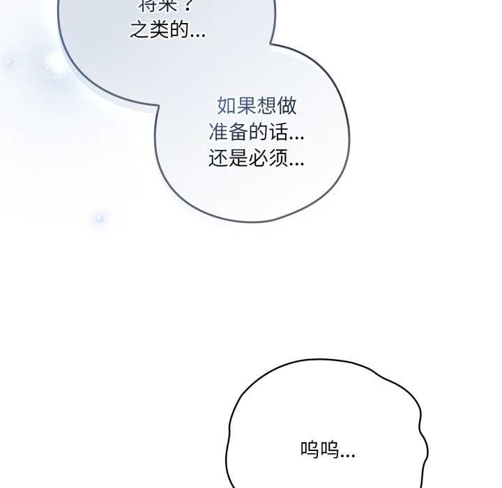 喵來的戀愛第49話