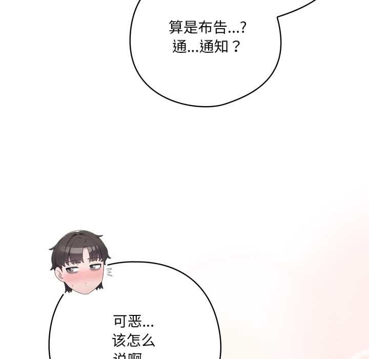 喵來的戀愛第49話