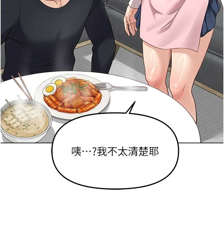 魯蛇社畜的金手指第52話-盡情射在我臉上