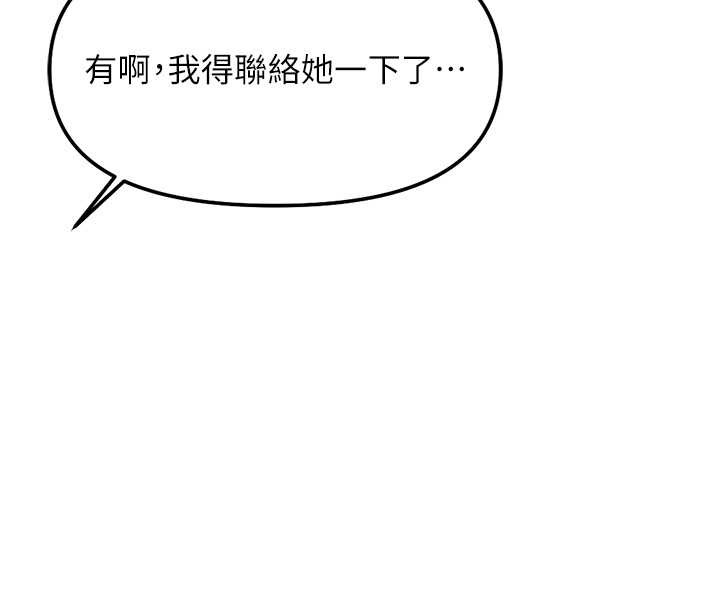 魯蛇社畜的金手指第52話-盡情射在我臉上