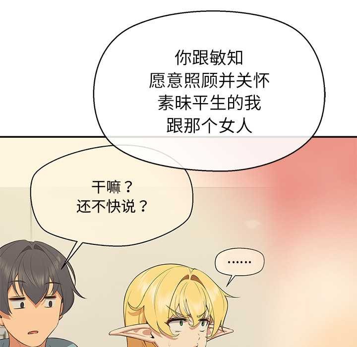 公主殿下要收種子啦！第13話