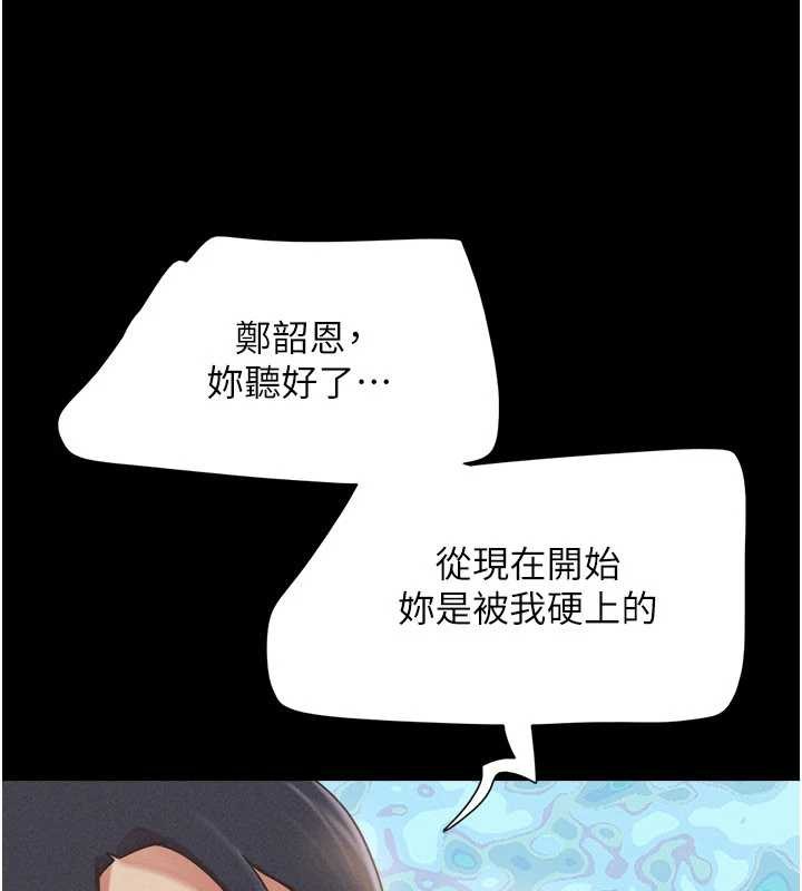 韶恩第80話-心懷不軌的男人