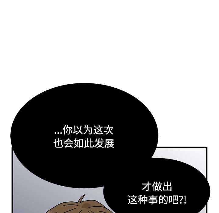 发小碰不得第99話