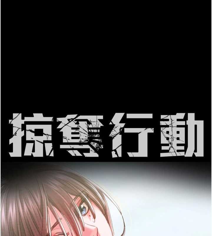 掠夺行动第86話-我就配合你演出吧!