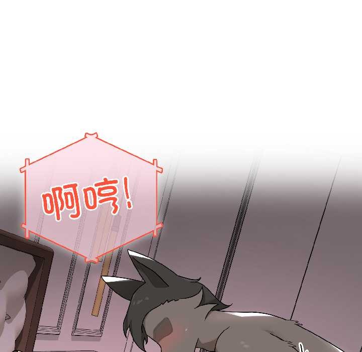 野兽的王国第4話