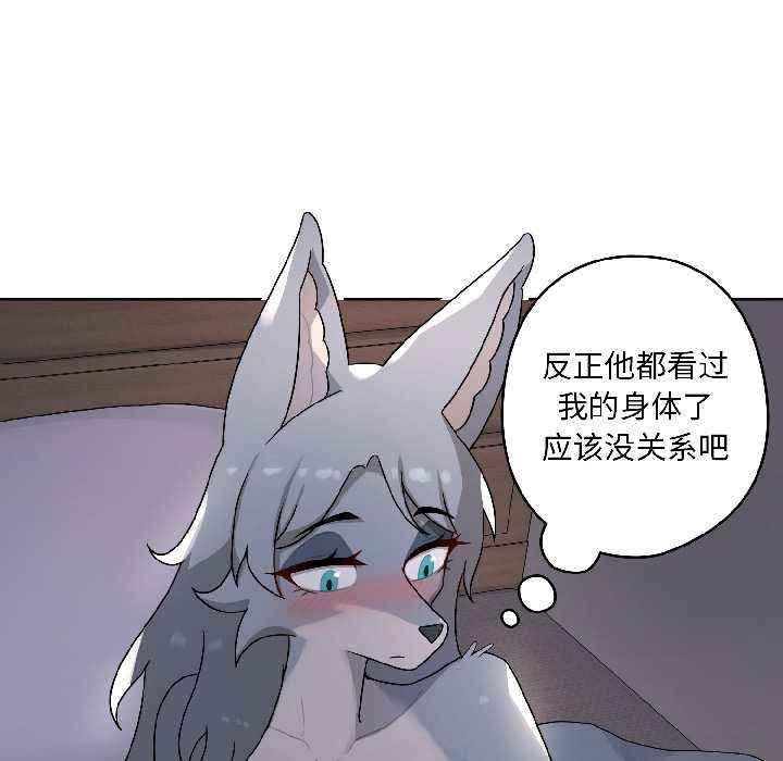 野兽的王国第4話