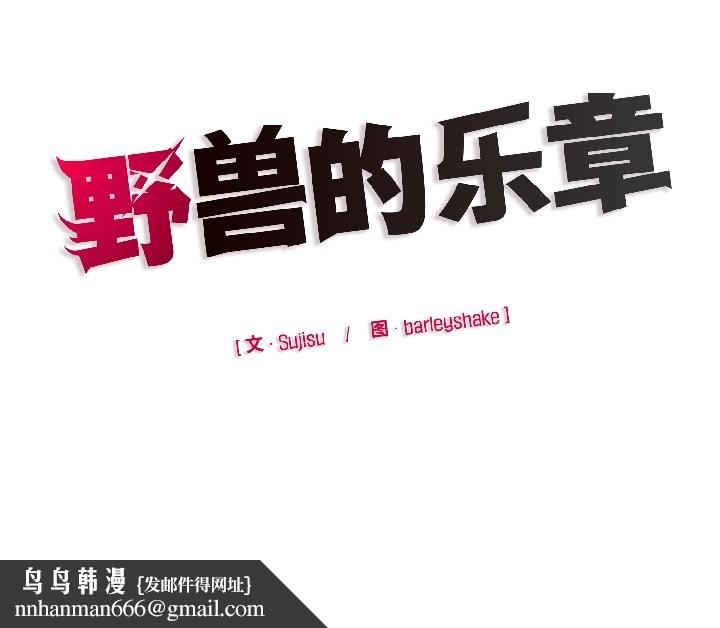 野兽的王国第4話