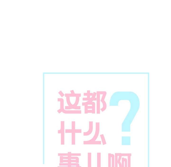 这都什么事儿啊？第25話