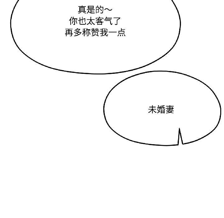 我的傻瓜男友第42話