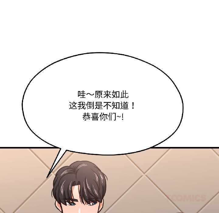 我的傻瓜男友第42話