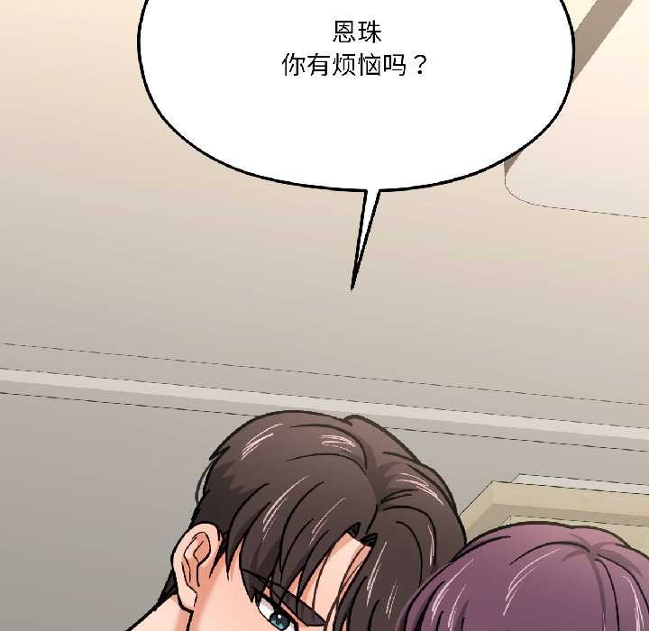 我的傻瓜男友第42話