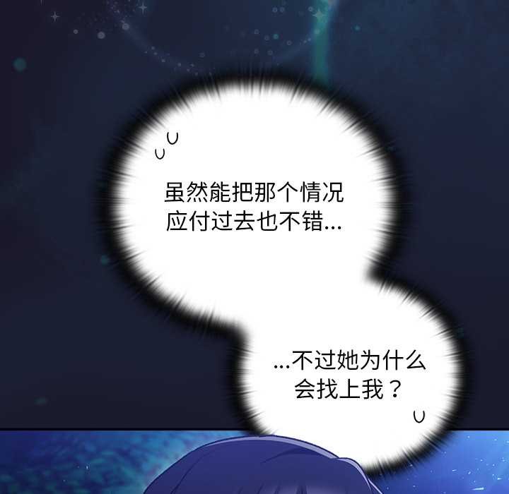 男人稀缺的異世界第16話