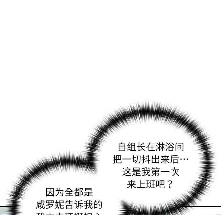 下班后的例行恋爱第87話