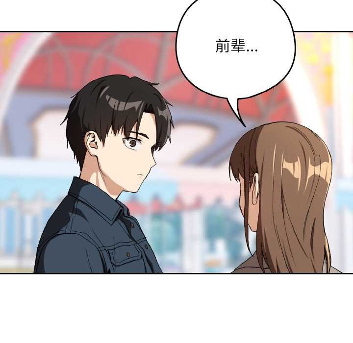 下班后的例行恋爱第87話