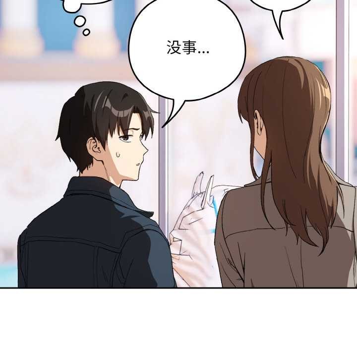 下班后的例行恋爱第87話