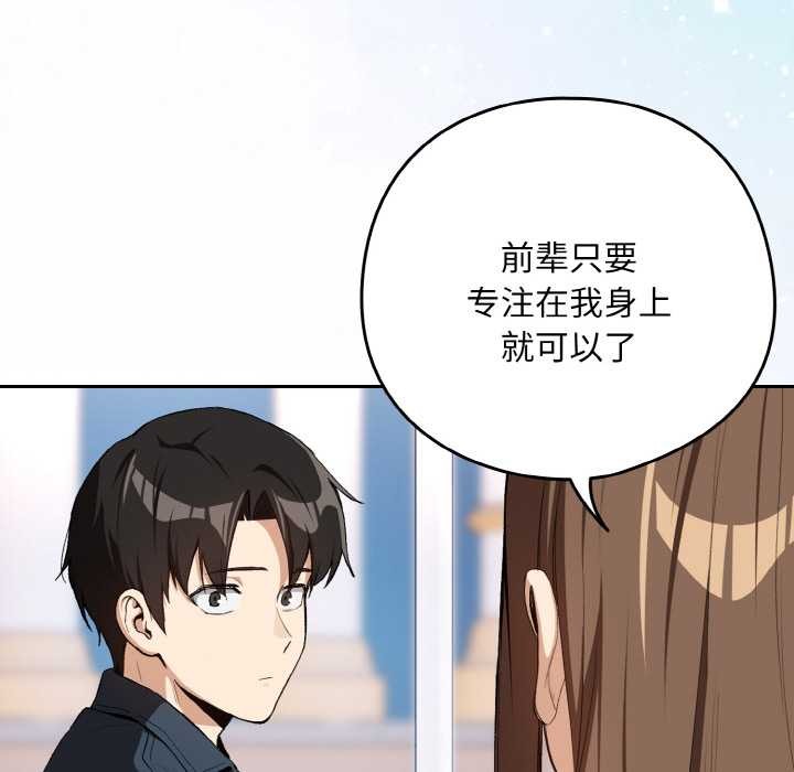 下班后的例行恋爱第87話
