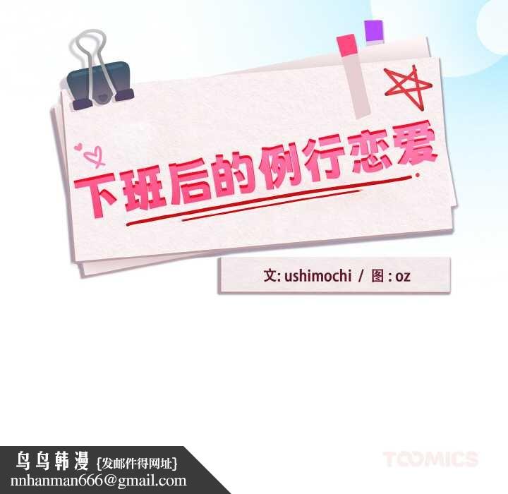 下班后的例行恋爱第87話