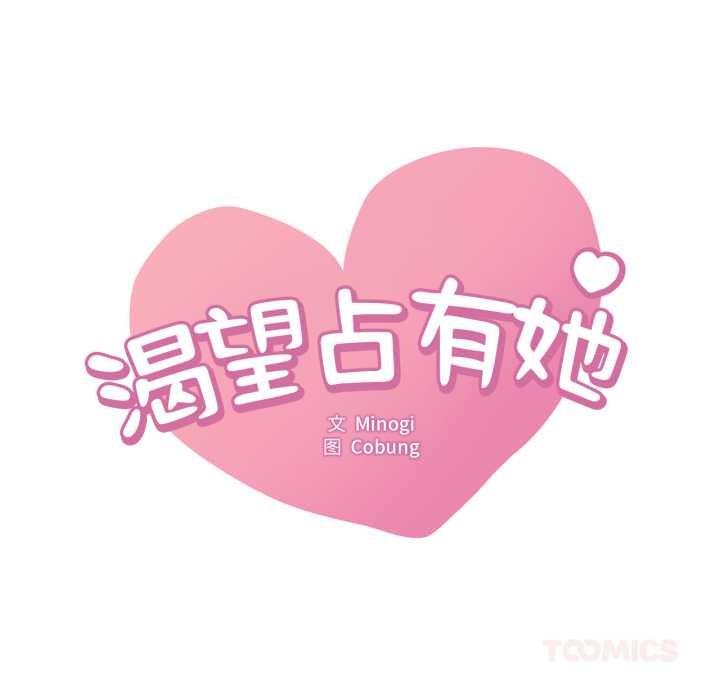 渴望占有她第95話