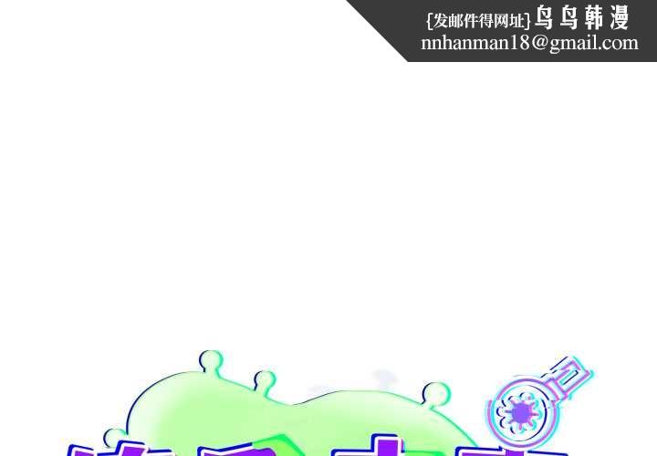 傻瓜病毒第52話