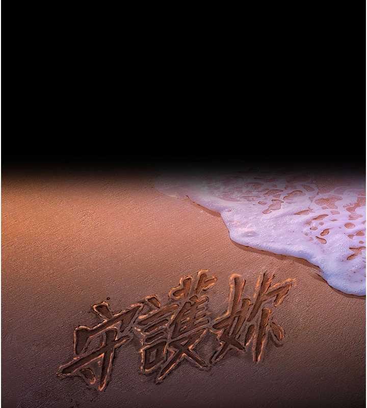 守护妳第13話-檢察官出身的高級妓女