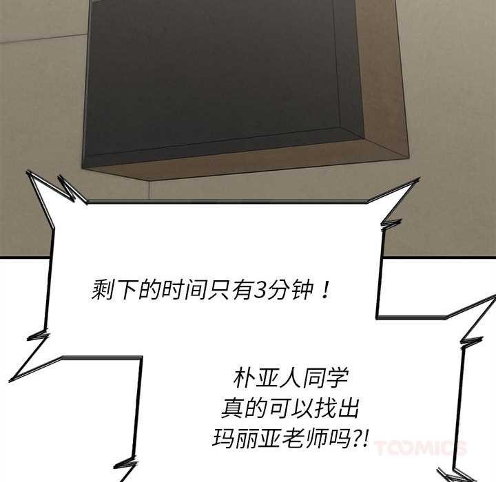 危险同学会第98話