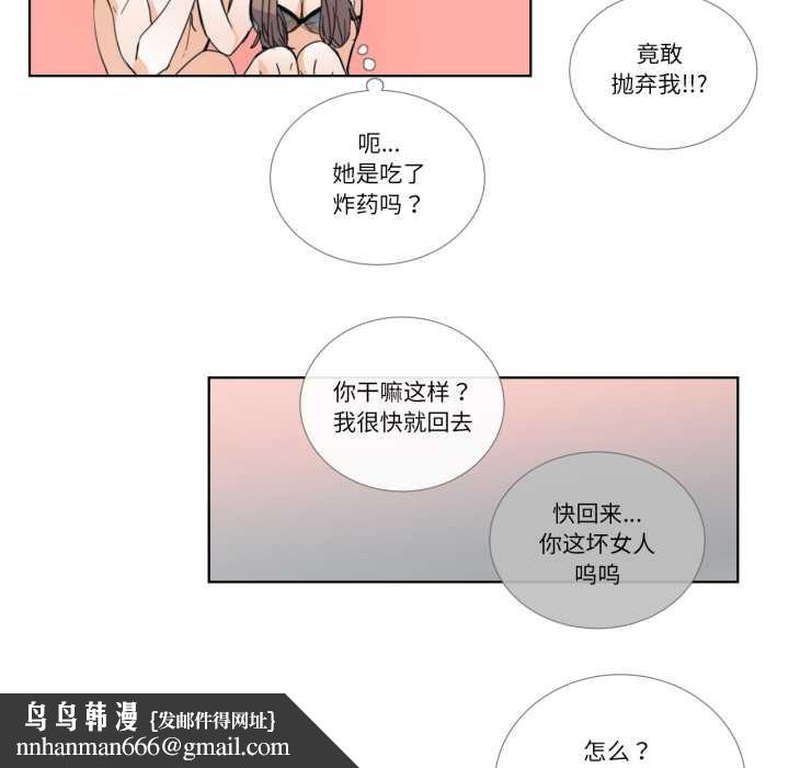 请与我私语第31話