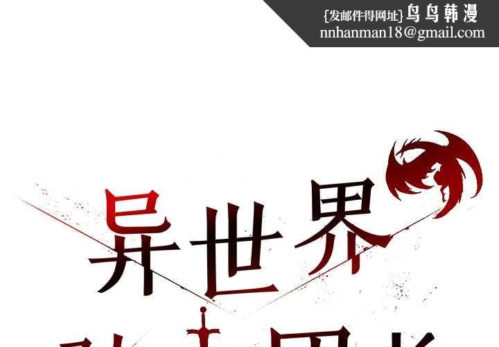 异世界骑士团长第49話