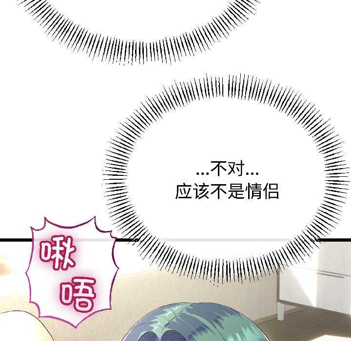 与初恋的以外同居第47話