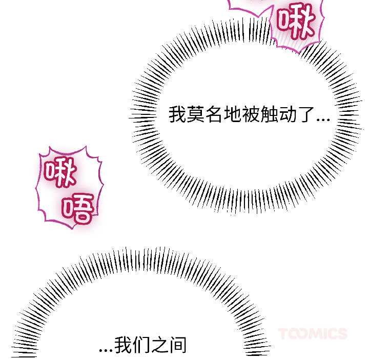 与初恋的以外同居第47話