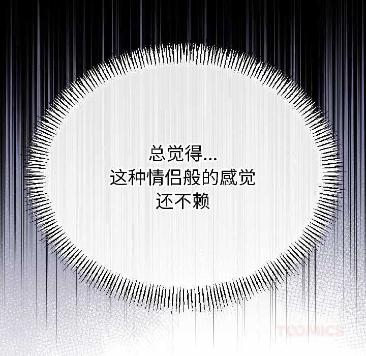 与初恋的以外同居第47話