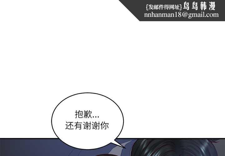 财阀家的女婿第61話