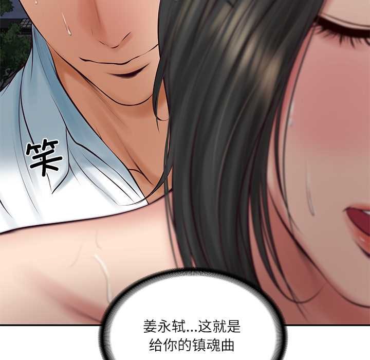 财阀家的女婿第61話