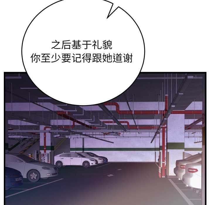 少爷的替身第33話