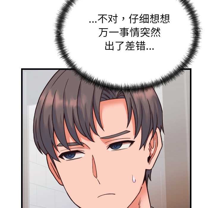 少爷的替身第33話