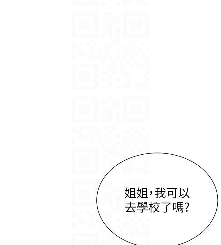 私密视角第61話-他對我做了什麼?