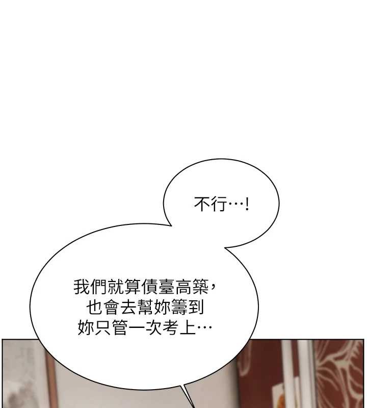 老师的亲密指导第80話-偷摸給學生繳「作業」