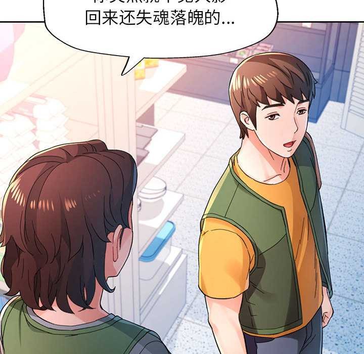 脱轨关系第85話