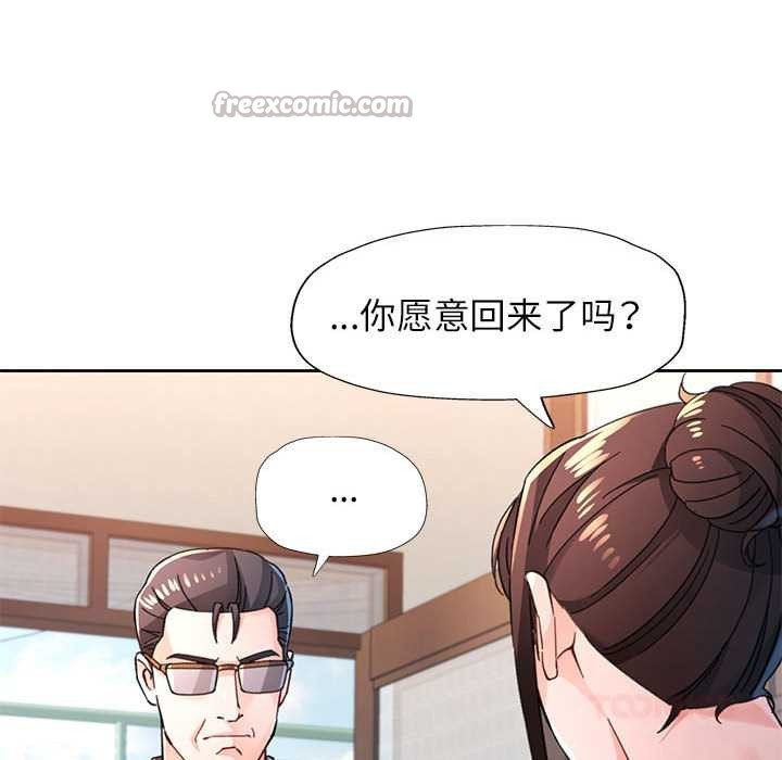 脱轨关系第85話