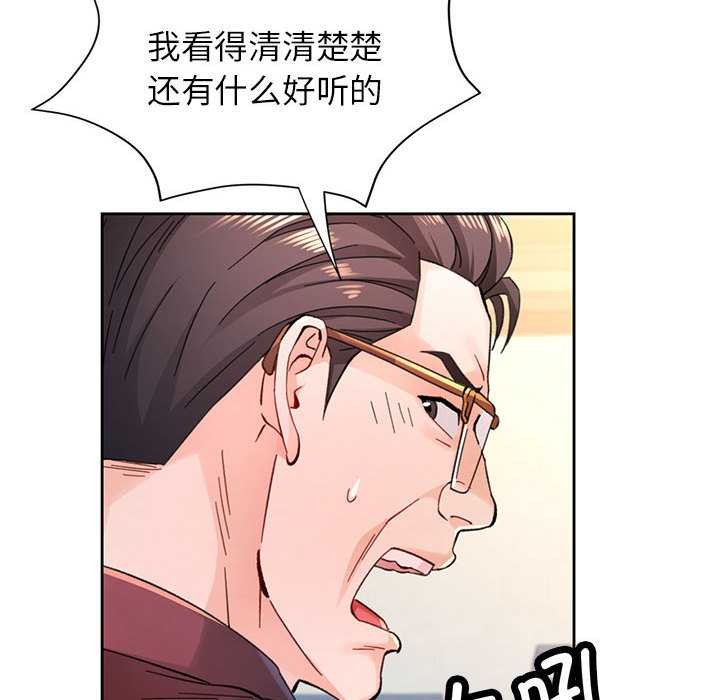 脱轨关系第85話