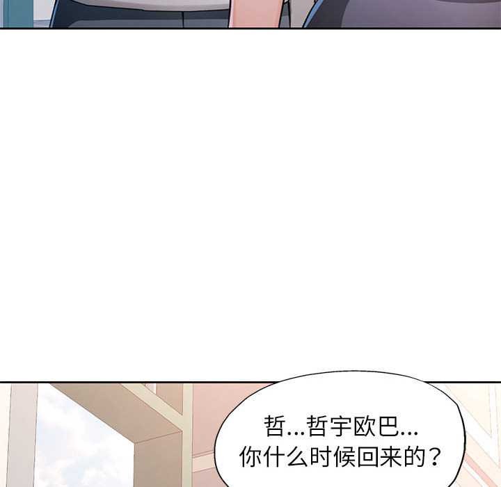 脱轨关系第85話