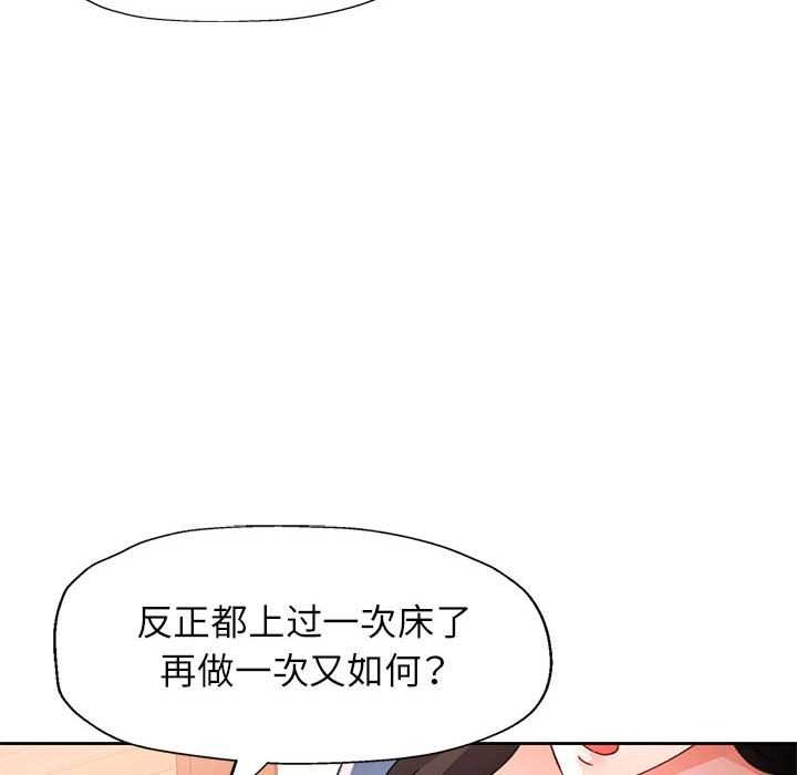 脱轨关系第85話