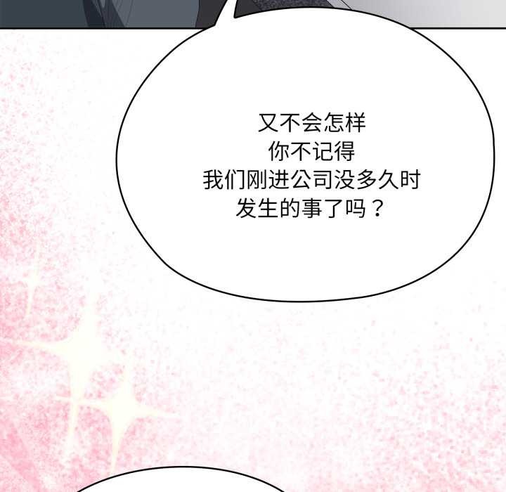 大企业里的小秘密第68話