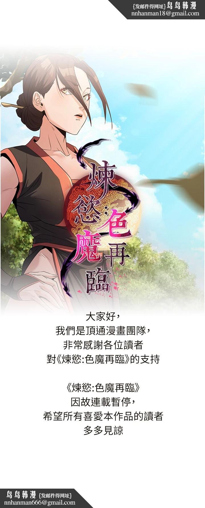 炼慾:色魔再临連載暫停公告