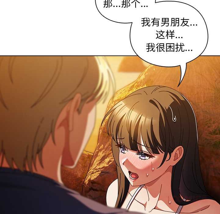 请弄臟我的女朋友第36話